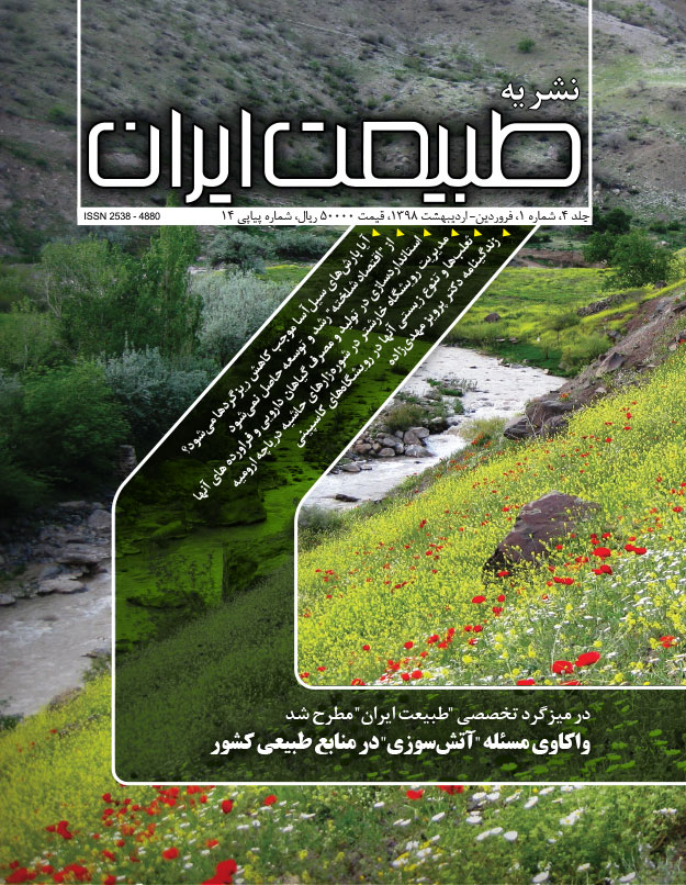 نشریه طبیعت ایران جلد ۴ شماره ۱