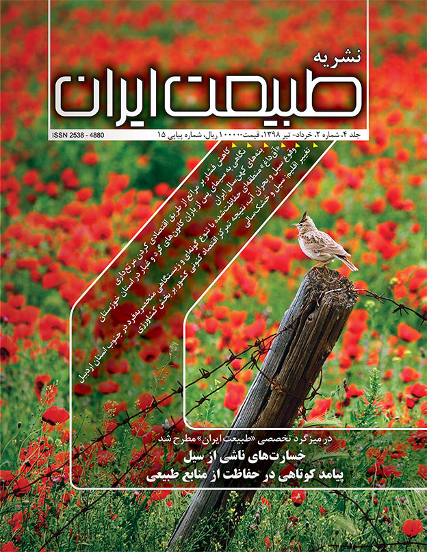 نشریه طبیعت ایران جلد ۴ شماره ۲