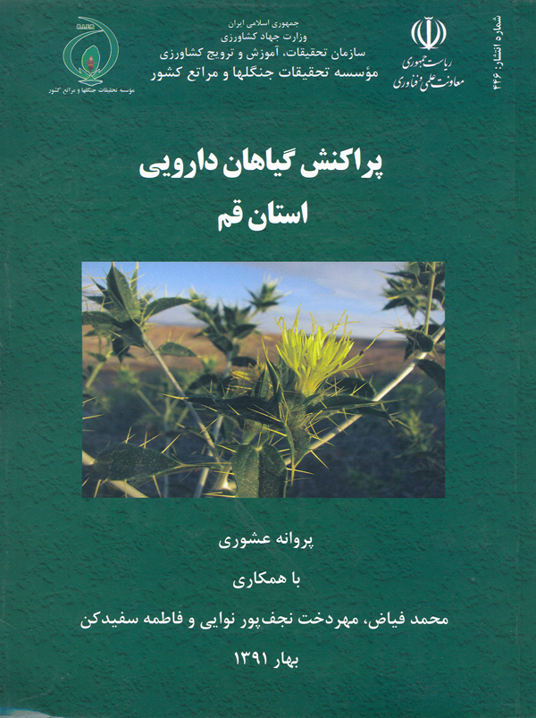 پراکنش گیاهان دارویی استان قم