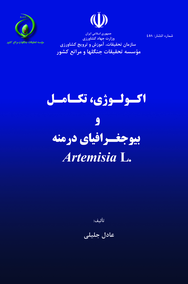 اکولوژی، تکامل و بیوجغرافیای درمنه .Artemisia L