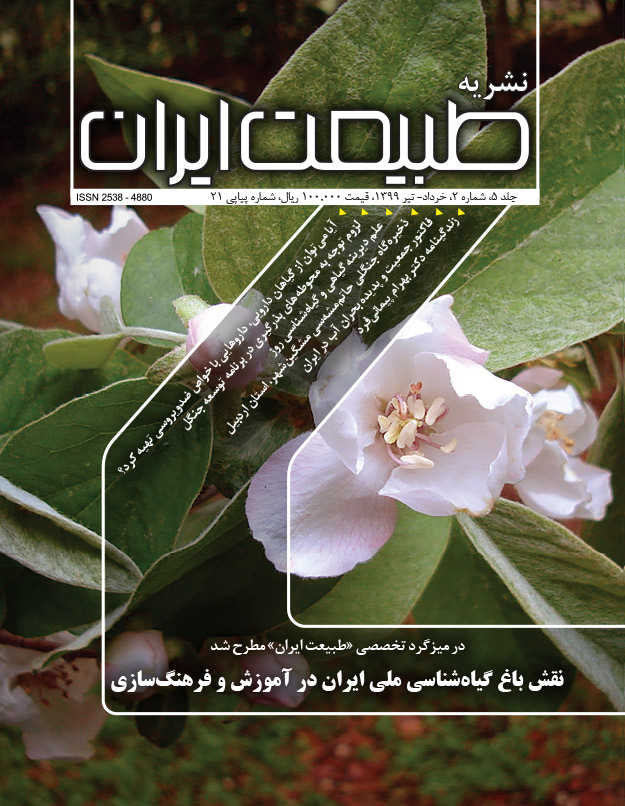 نشریه طبیعت ایران جلد ۵ شماره ۲