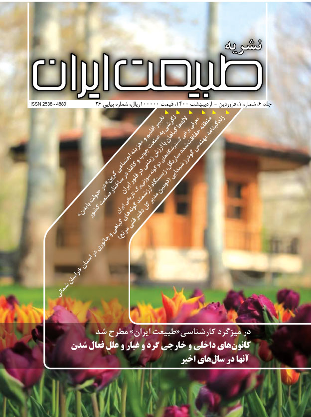 نشریه طبیعت ایران جلد ۶ شماره ۱