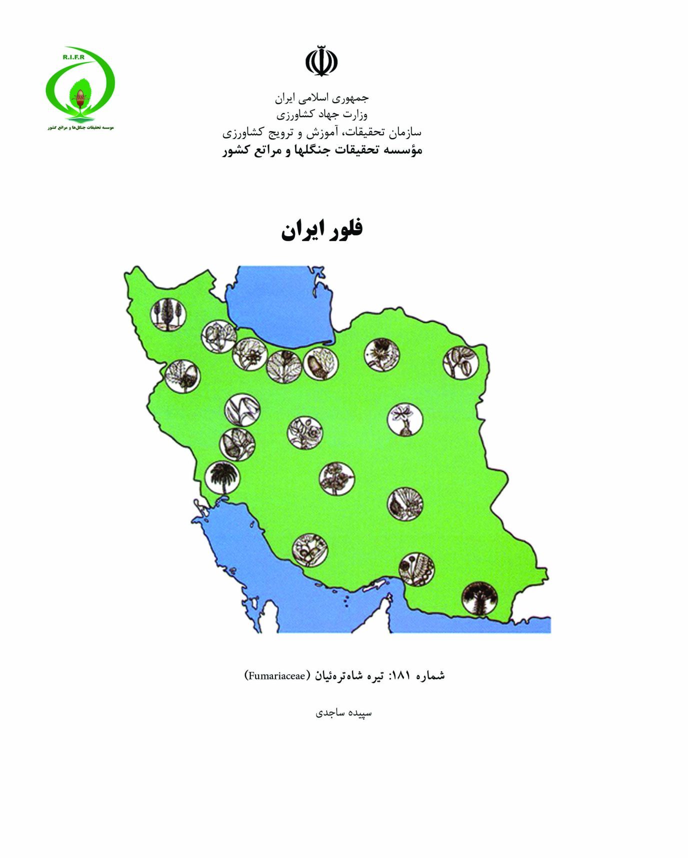 فلور ایران، شماره 181: تیره شاهترهئیان (Fumariaceae)