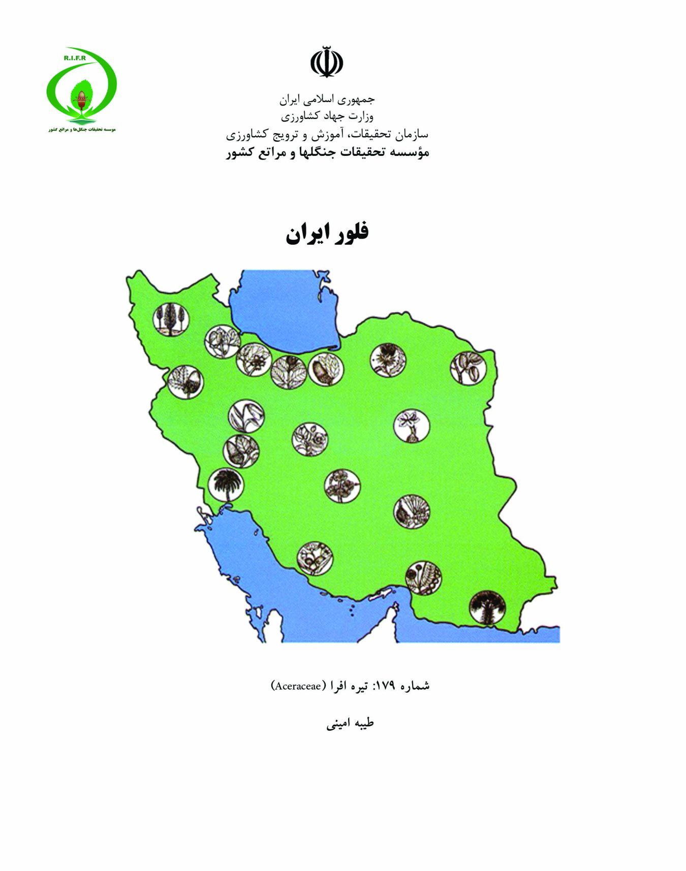 فلور ایران، شماره 179: تیره افرا (Aceraceae)