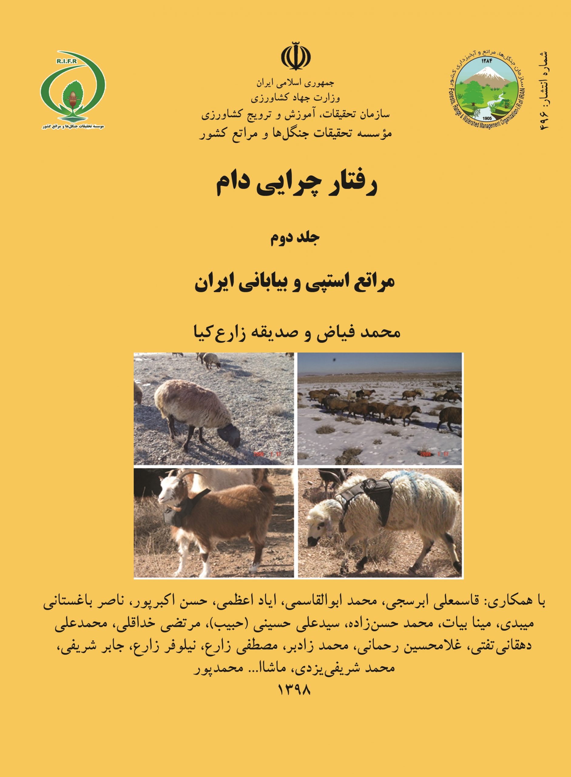 رفتار چرایی دام