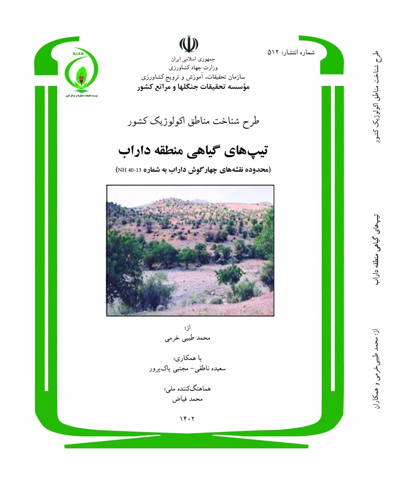 طرح شناخت مناطق اکولوژیک کشور: تيپهاي گياهي منطقه داراب (محدوده نقشههاي چهارگوش داراب به شماره NH40-13)